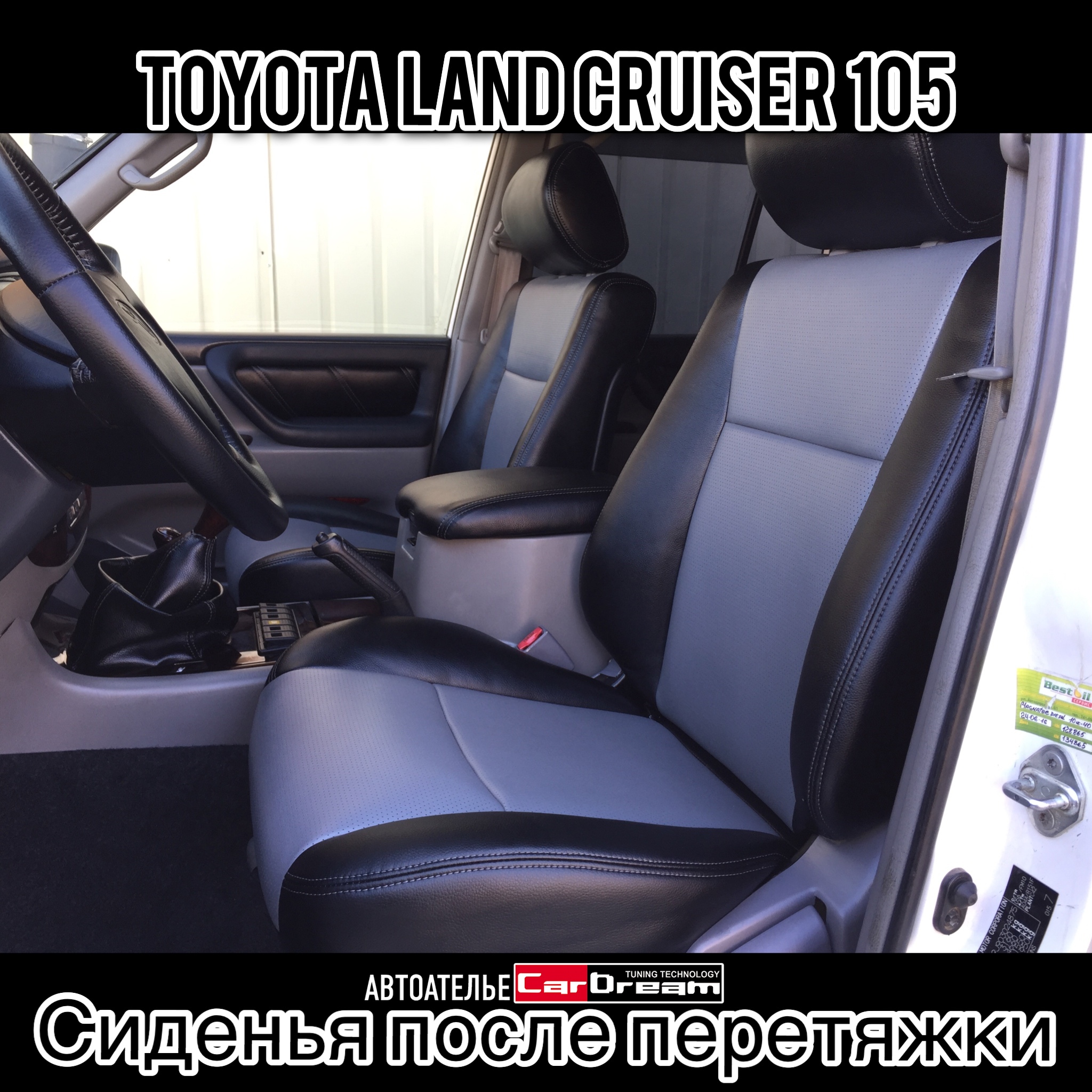 Перетяжка салона TOYOTA LAND CRUISER 105 (Проект HUNTING)