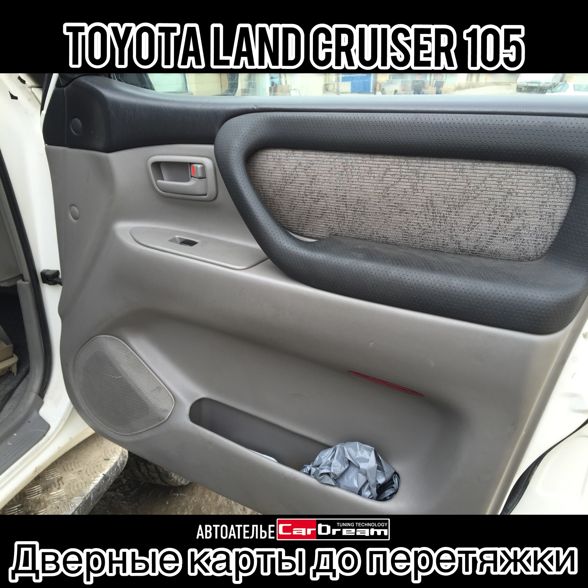 Перетяжка салона TOYOTA LAND CRUISER 105 (Проект HUNTING)