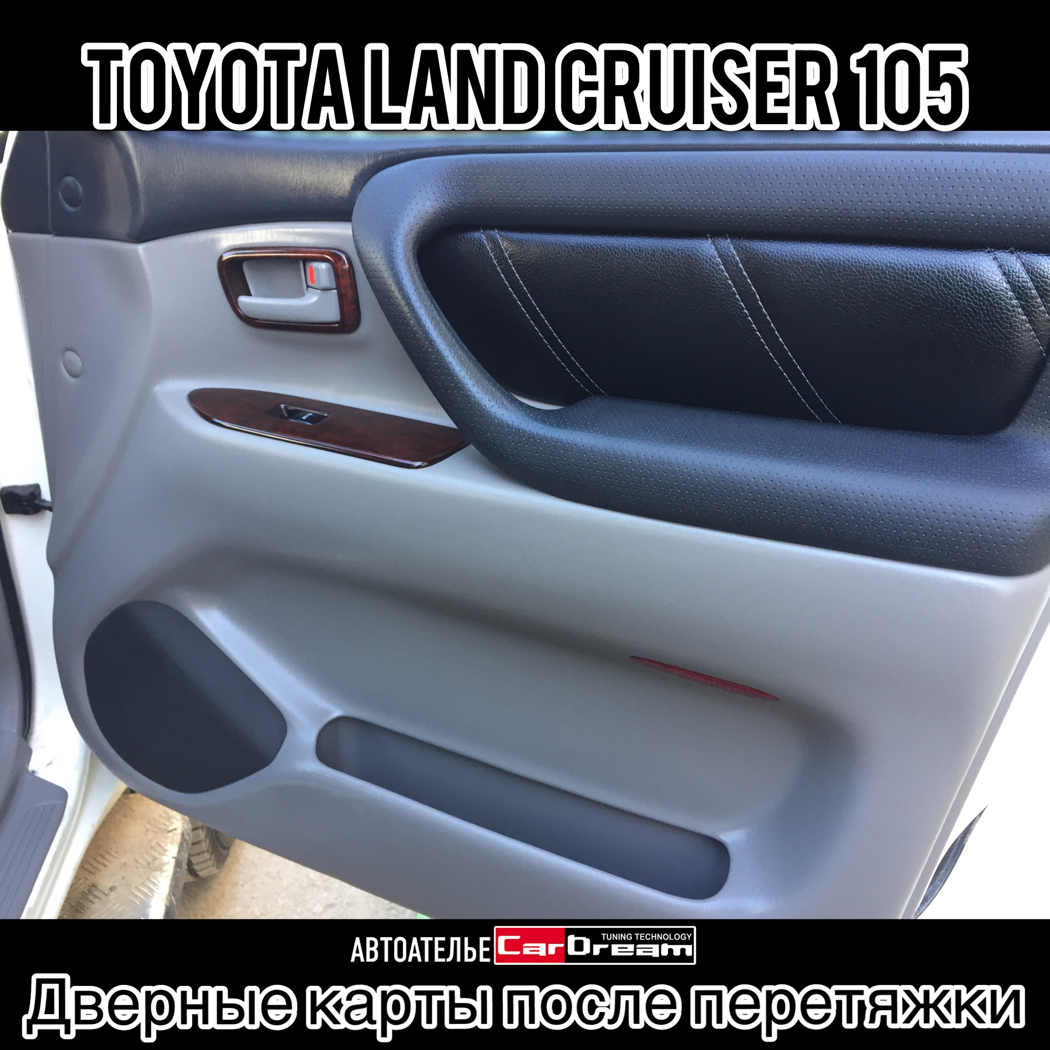 Перетяжка салона TOYOTA LAND CRUISER 105 (Проект HUNTING)