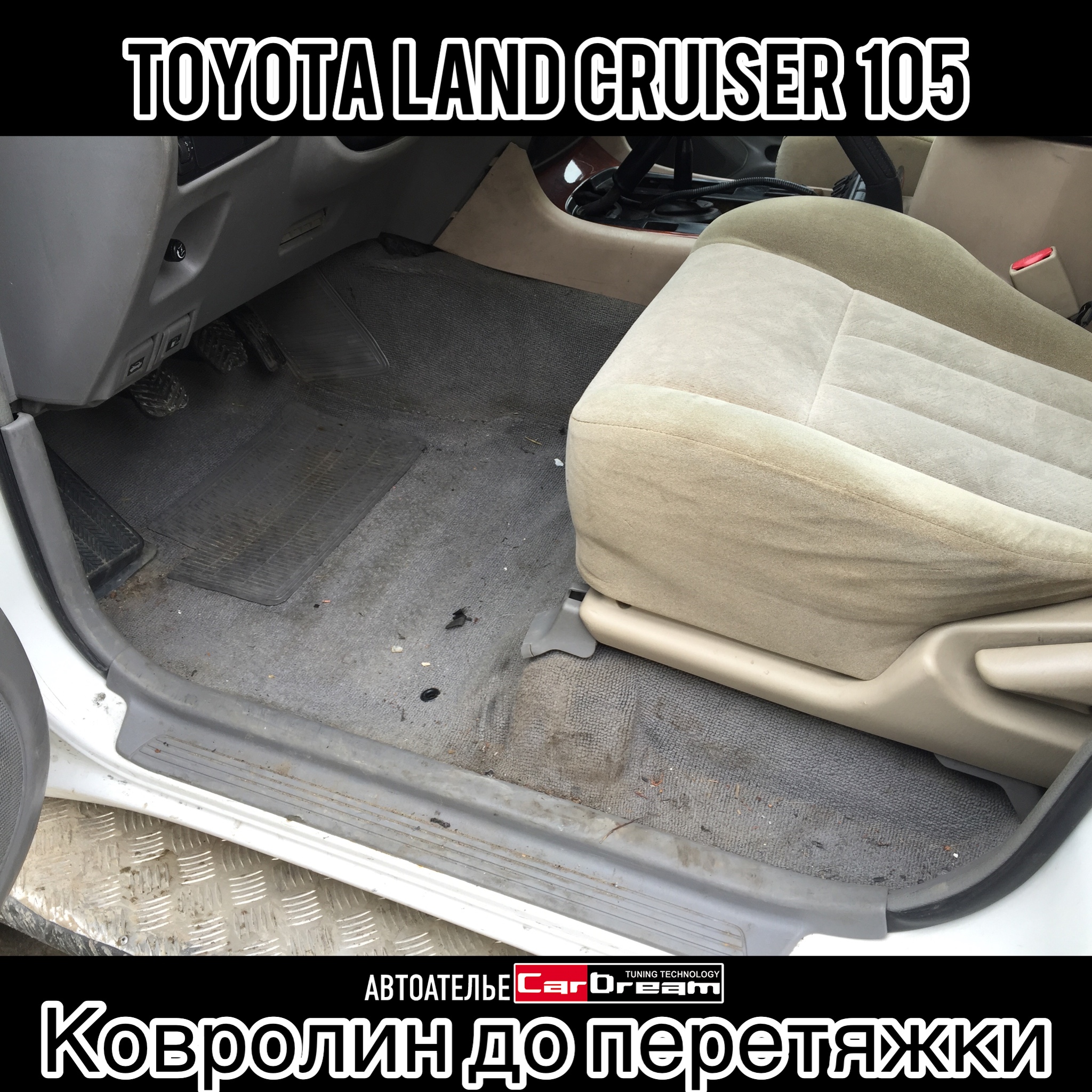 Перетяжка салона TOYOTA LAND CRUISER 105 (Проект HUNTING)