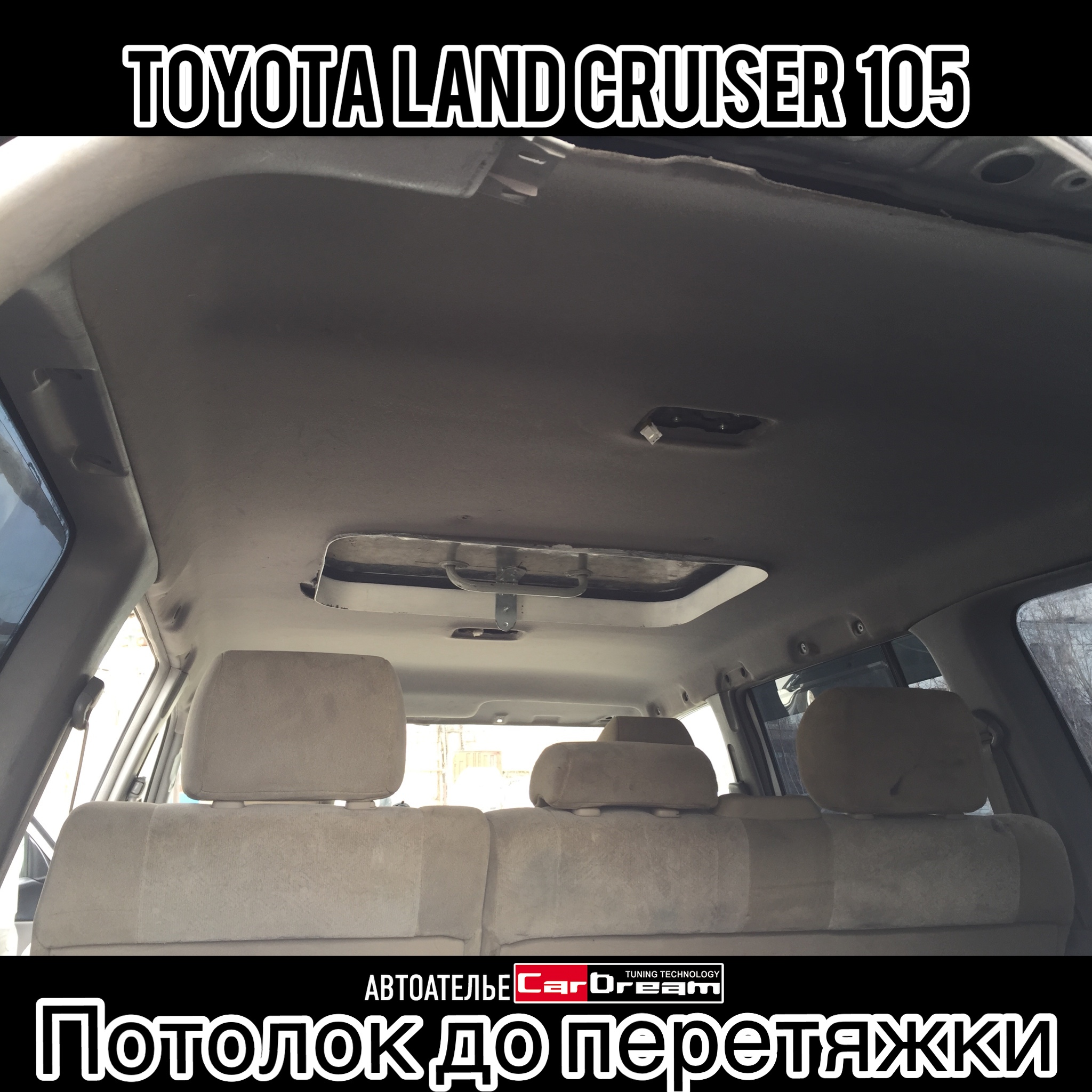 Перетяжка салона TOYOTA LAND CRUISER 105 (Проект HUNTING)