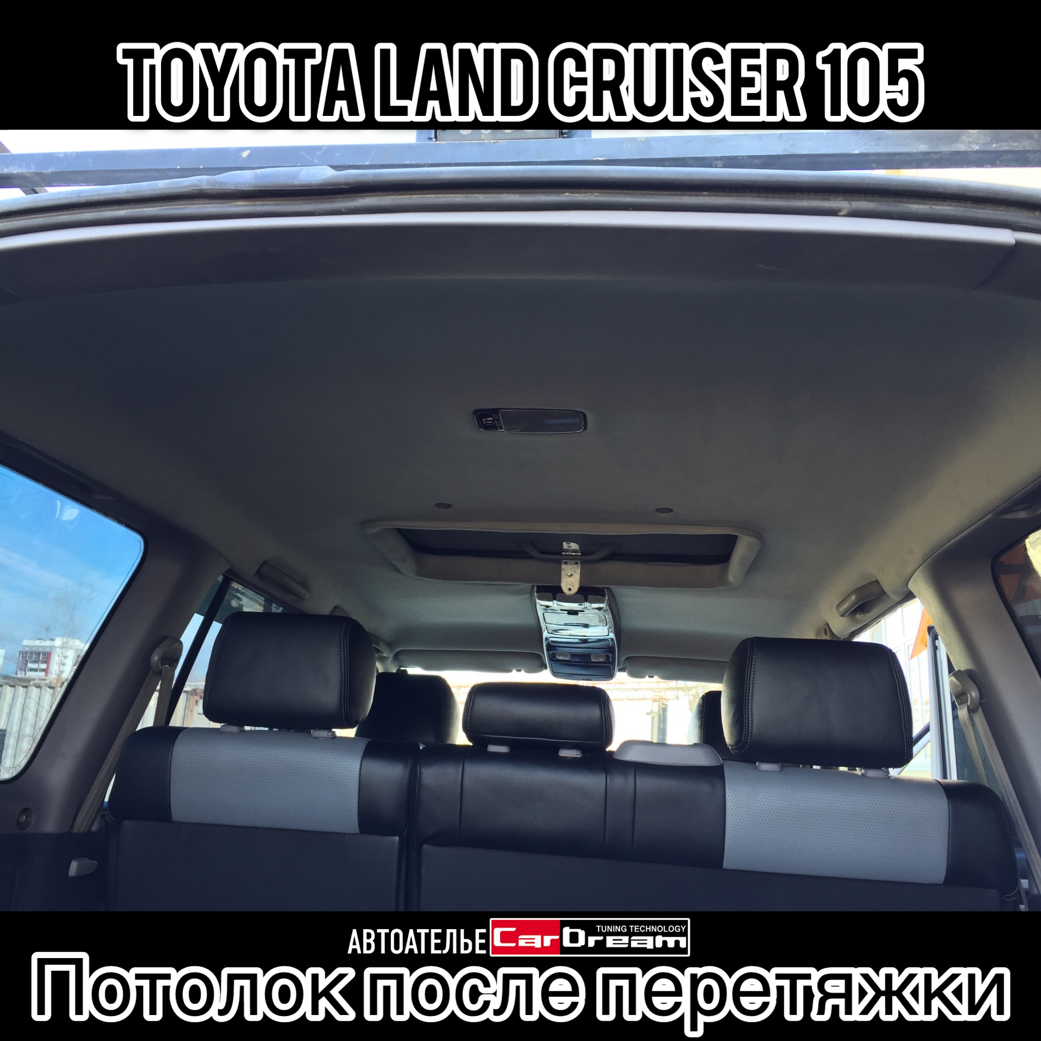 Перетяжка салона TOYOTA LAND CRUISER 105 (Проект HUNTING)