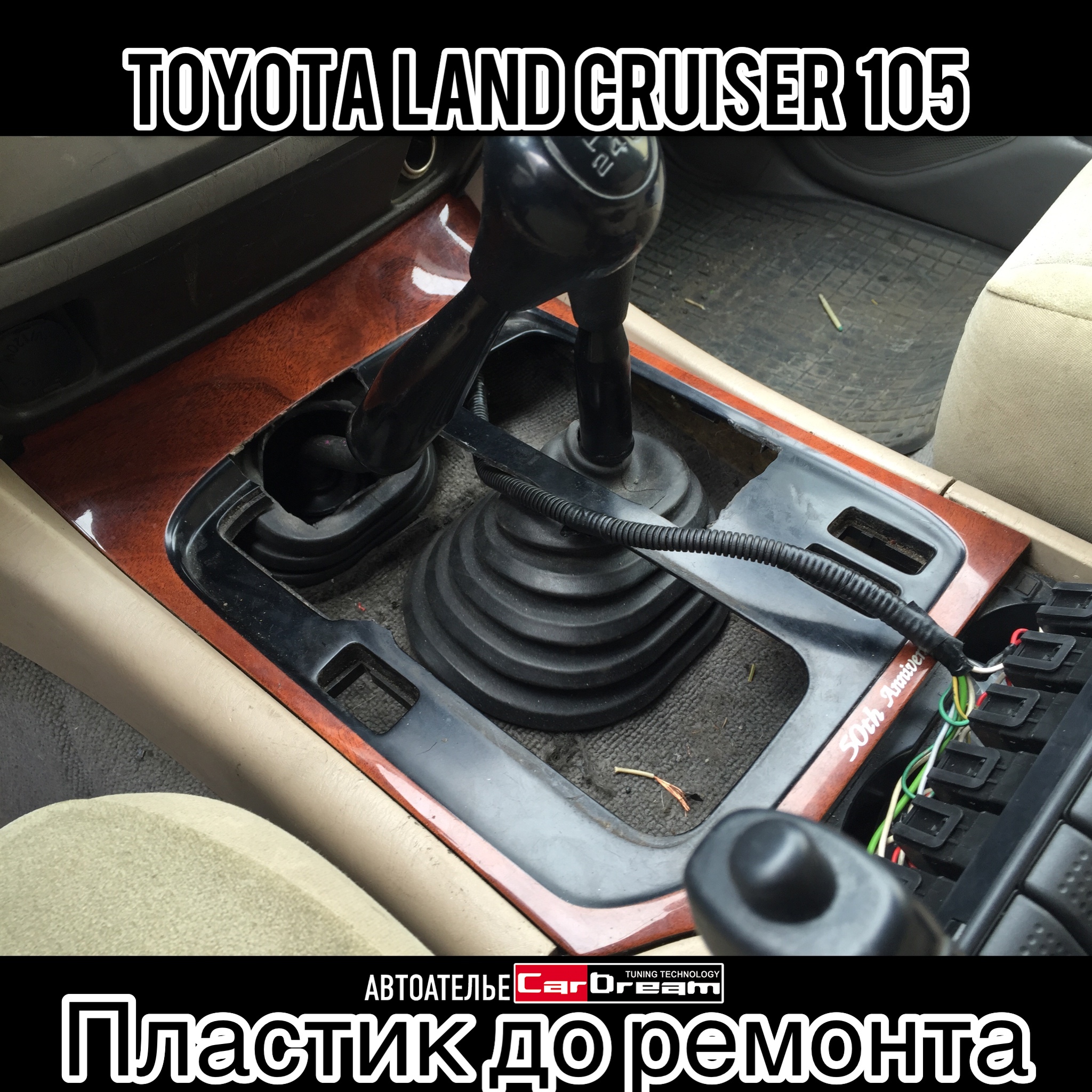 Перетяжка салона TOYOTA LAND CRUISER 105 (Проект HUNTING)