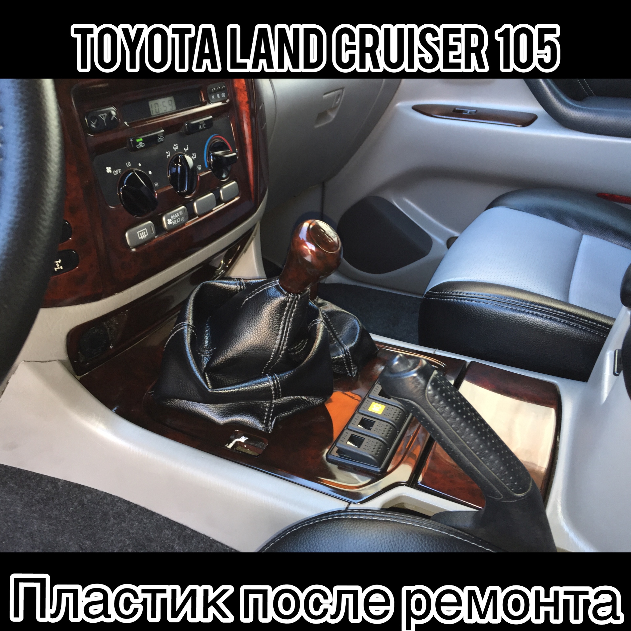 Перетяжка салона TOYOTA LAND CRUISER 105 (Проект HUNTING)