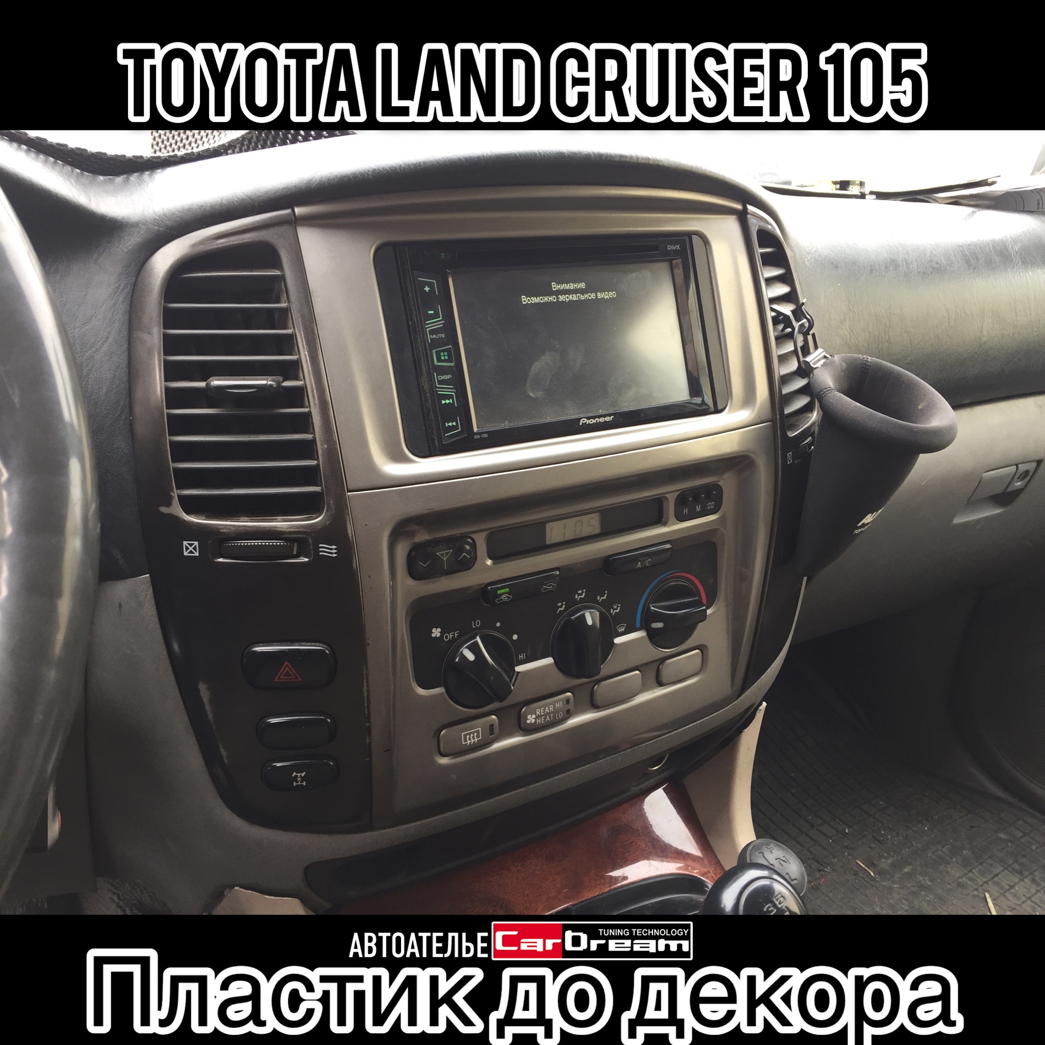 Перетяжка салона TOYOTA LAND CRUISER 105 (Проект HUNTING)